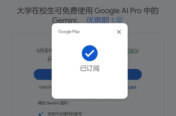 gemini学生认证二次验证教程