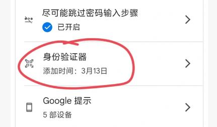 谷歌身份验证器设备更换后如何同步验证码