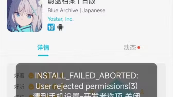 QooApp为什么安装不了游戏