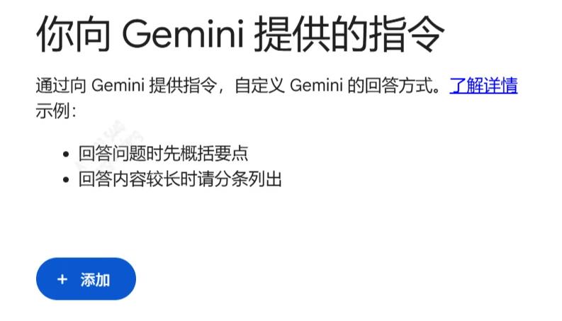 Gemini元提示词设置教程