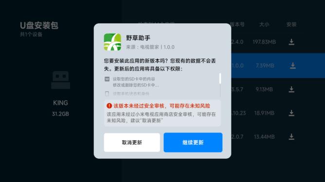 小米电视怎么安装野草助手