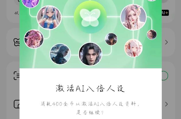 FLAI小绿蝶多倍人设怎么设置