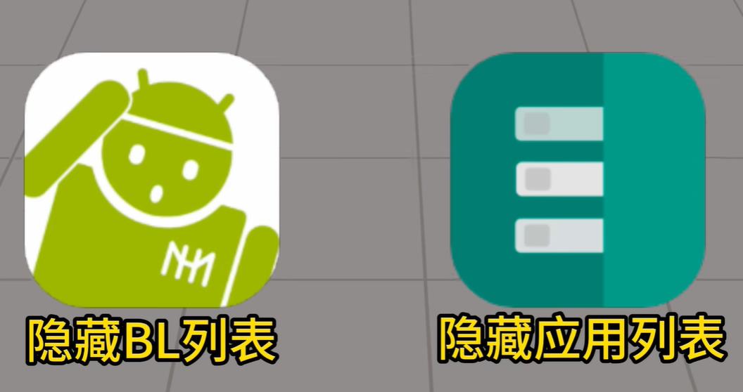 安卓手机root后如何正确隐藏环境
