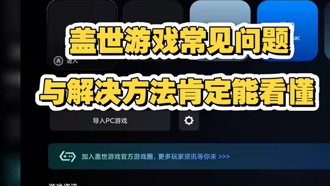 盖世游戏模拟器常见问题及解决方法
