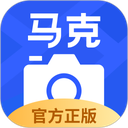 马克水印相机