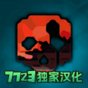 G沙盒仇恨模组版