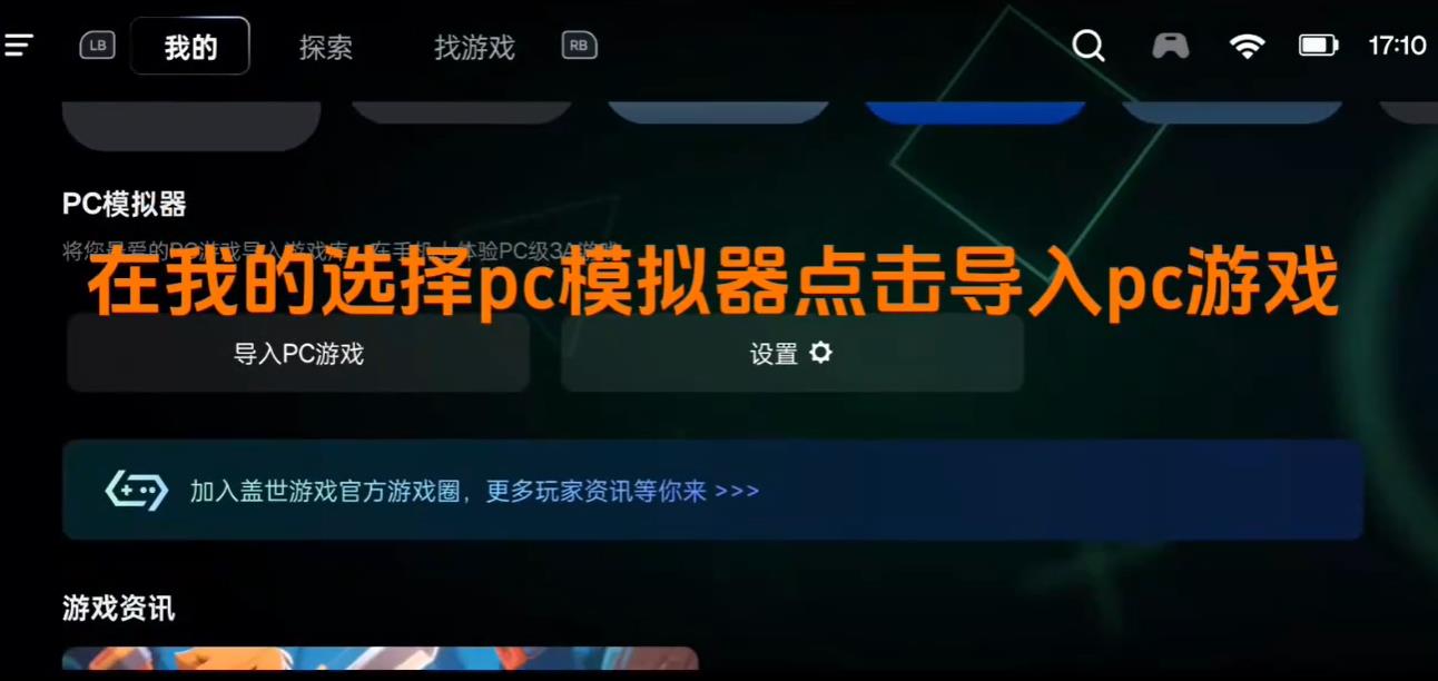 盖世模拟器怎么玩PC游戏