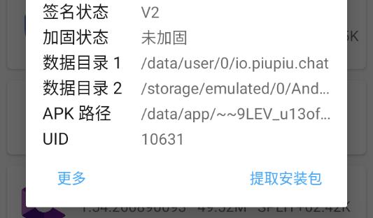 MT管理器如何查看安装的APP数据路径