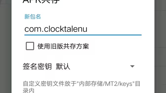 如何用MT管理器修改软件包名