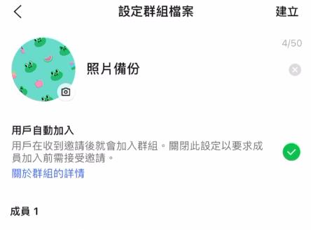 LINE如何创建一人群组