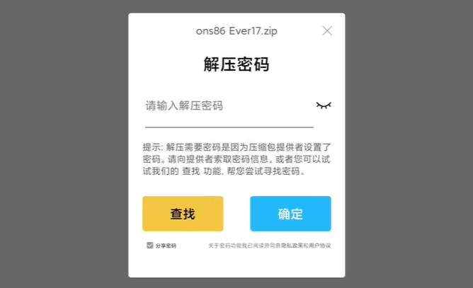 解压专家怎么查看密码