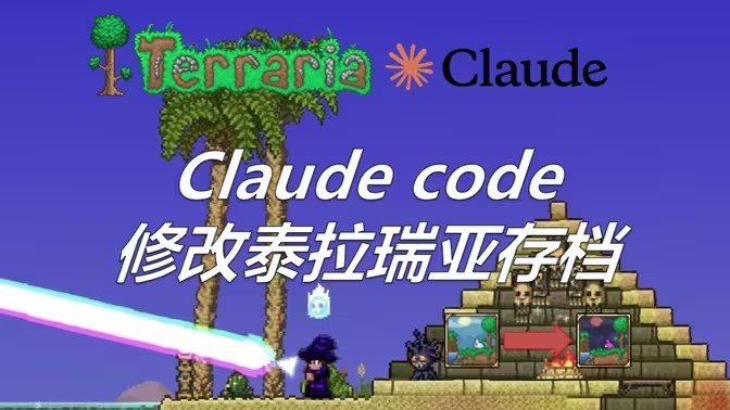 泰拉瑞亚安卓版存档编辑及导入教程