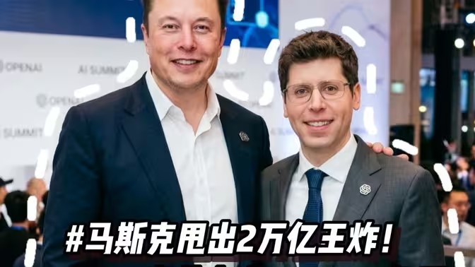 马斯克诉讼失利后掀起科技圈两大巨头IPO竞速大战