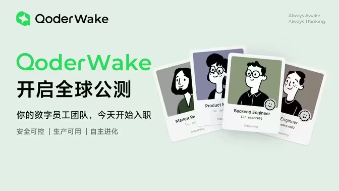 阿里QoderWork开启AI办公2.0时代