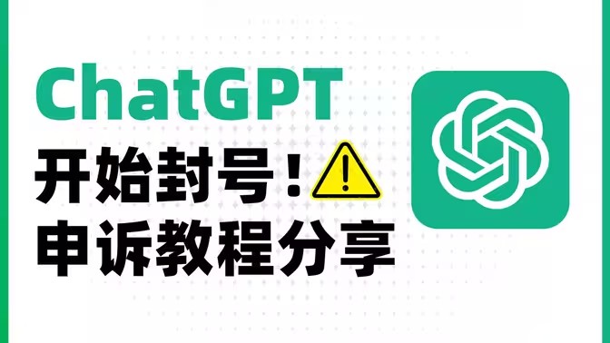 GPT被封号如何申诉