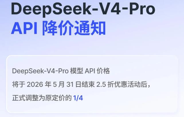 DeepSeek永久降价开启大模型全新竞争阶段