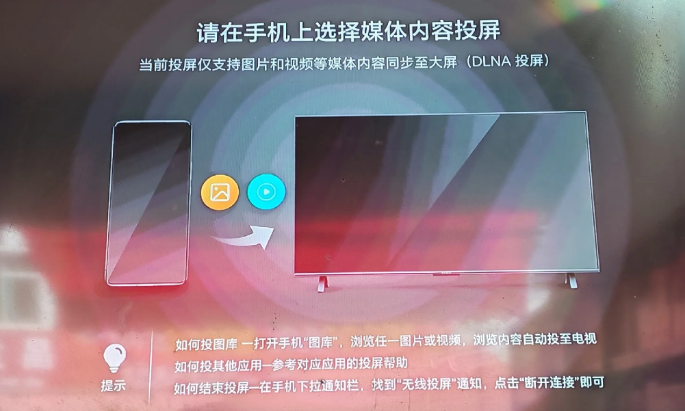 手机如何投屏到电视机上面