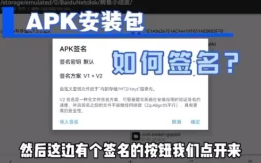 APK零成本改签名教程