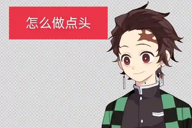 Alightmotion怎么做点头动画