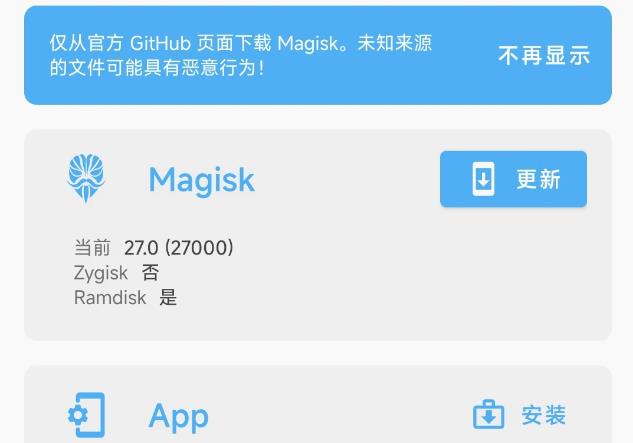 如何保Magisk更新系统