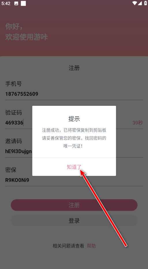 游咔免费版