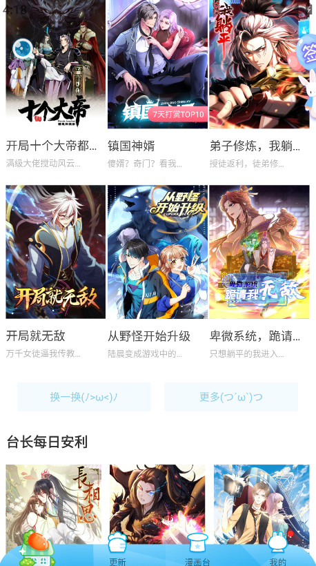 截图 漫画台 4