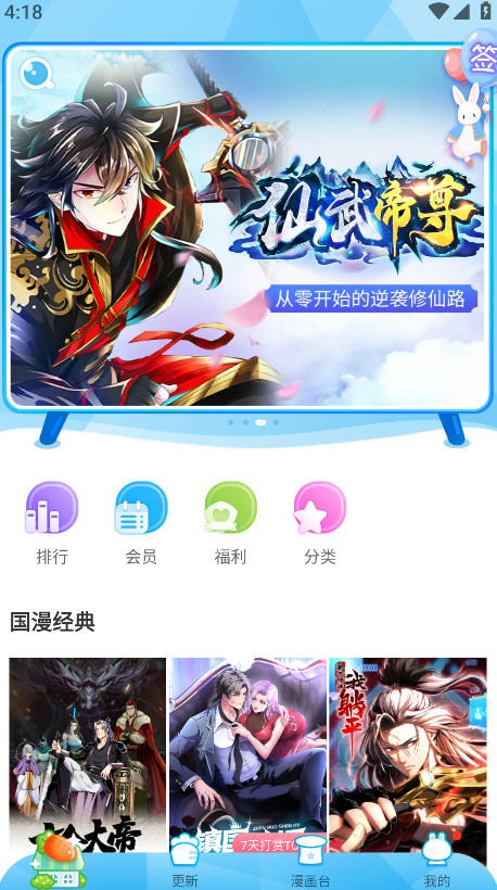 截图 漫画台 2