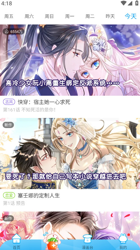 截图 漫画台 3