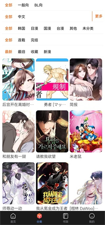 截图 漫蛙2 4