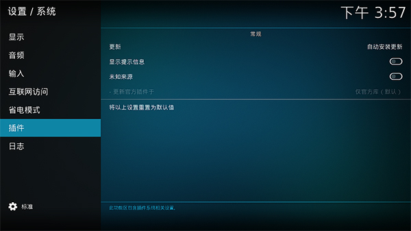 截图 kodi 3