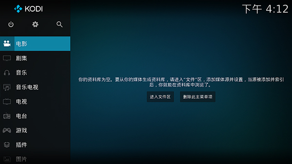 截图 kodi 4