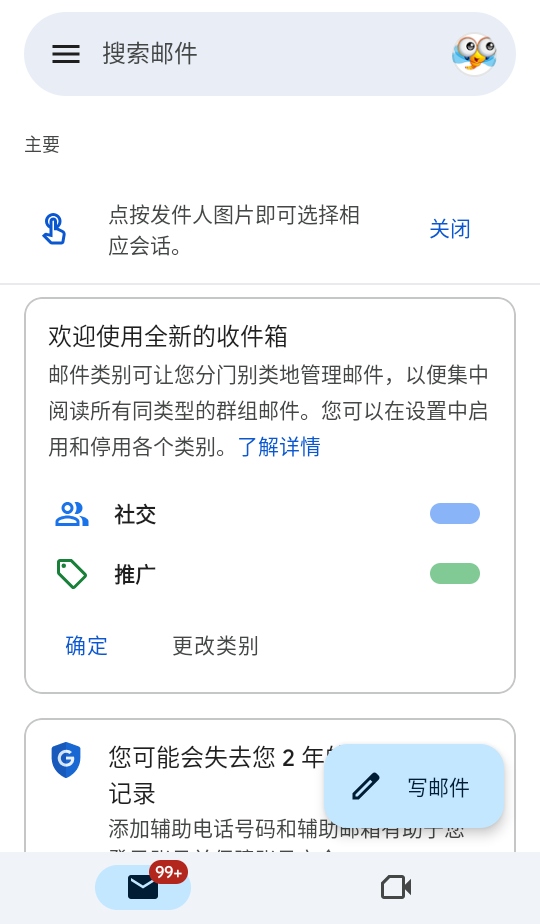 截图 gmail邮箱 4