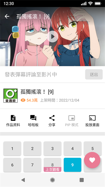 截图 巴哈姆特动画疯 2