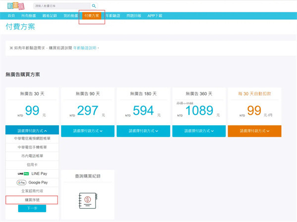 购买会员教程配图2