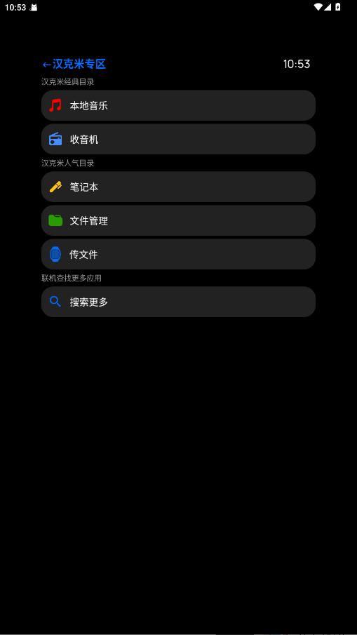 截图 汉克米应用商店 3
