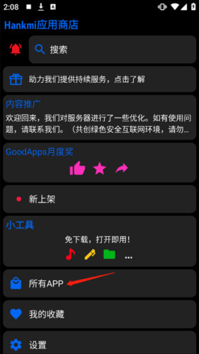 汉克米应用商店最新版软件截图13