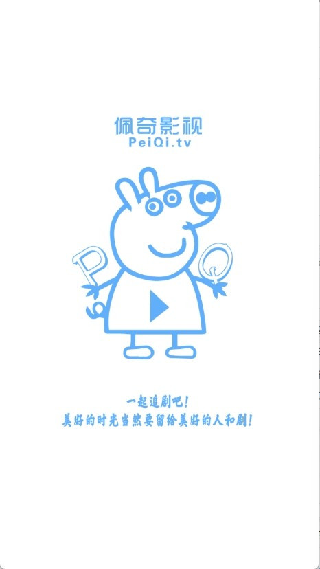 佩奇影视