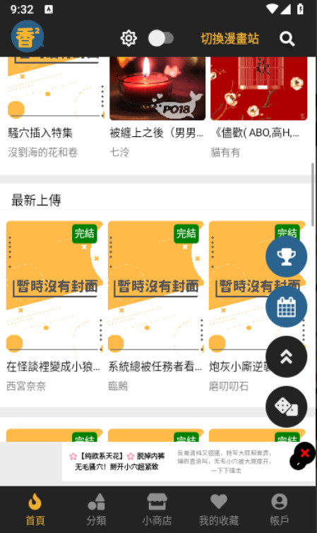 截图 香香腐竹 4