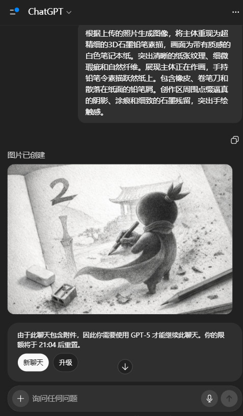 ChatGPT5.6