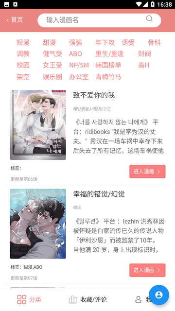 截图 一耽漫画 4