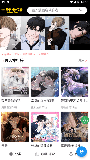 截图 一耽漫画 2