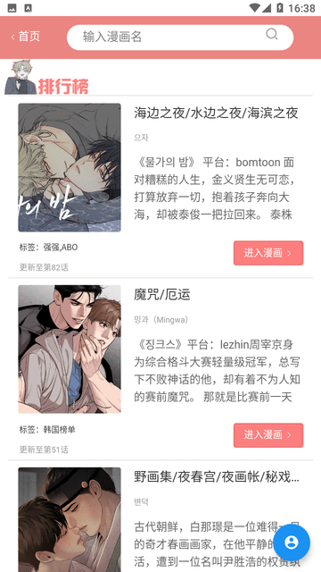 截图 一耽漫画 3