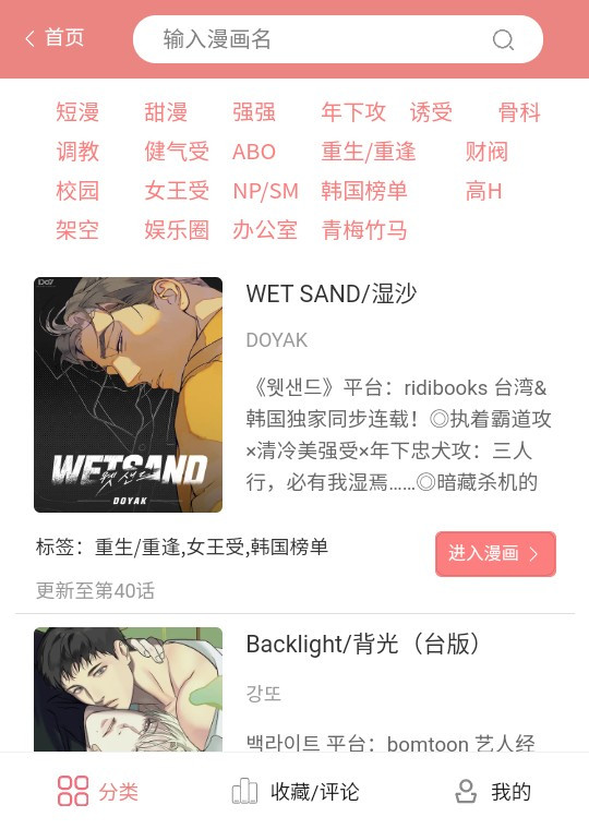 一耽漫画