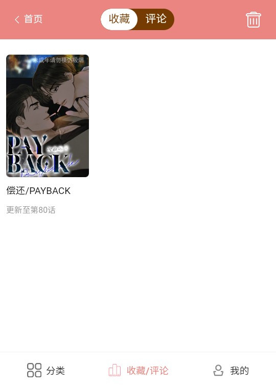 一耽漫画