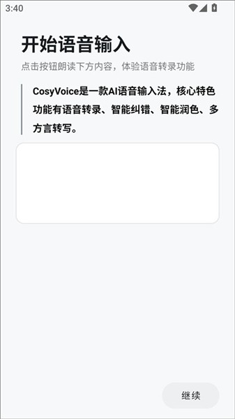CosyVoice