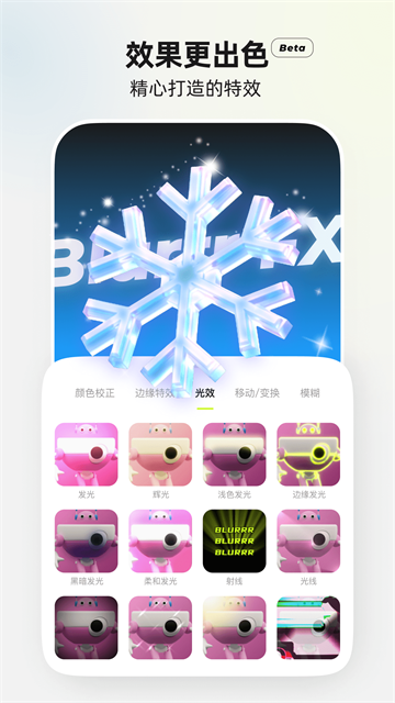 截图 Blurrr 4