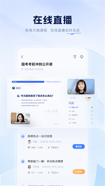 截图 粉笔 3