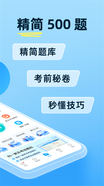 截图 驾考宝典 3
