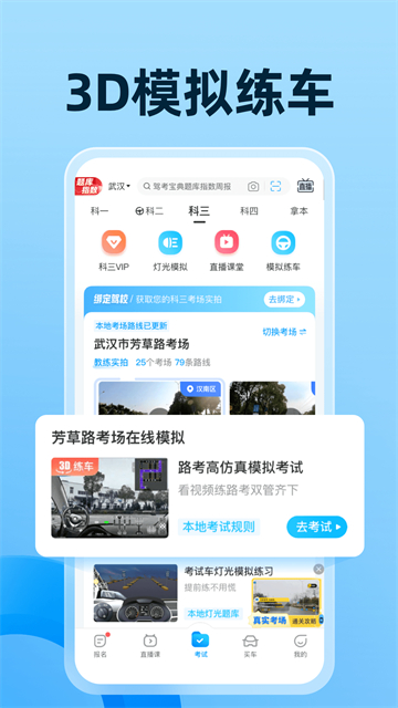 截图 驾考宝典 4
