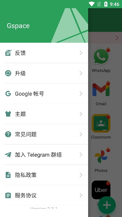 截图 gspace谷歌三件套 4